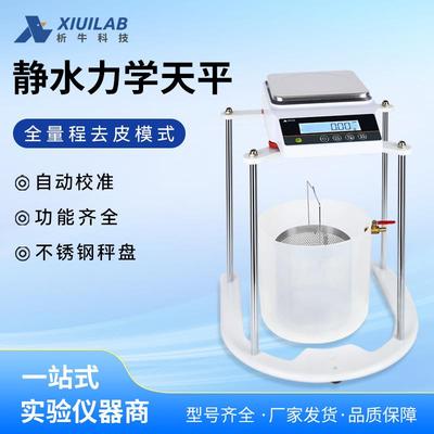 静水力学天平0.01g百分之一精密浸水数显分析电子称实验