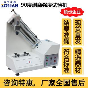 数显90剥离强度试验机胶带剥离强度测试仪不干胶铝离力测定仪订金