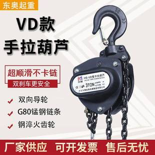 吊葫芦1t2吨5吨10T手动起重葫芦 手拉葫芦三角型HSVD型环链挂钩式