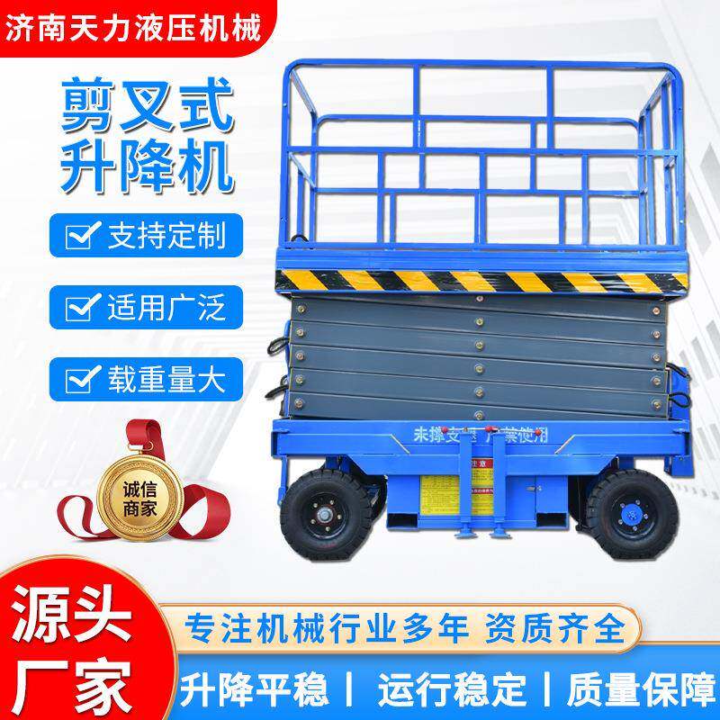 升降平台性能稳定质量保障户外高空作业车剪叉式升降机