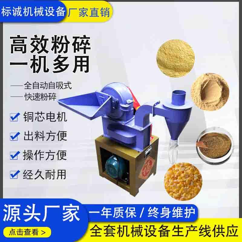 玉米粉碎机自吸式除尘五谷杂粮打料打糠机齿爪式中药磨粉机