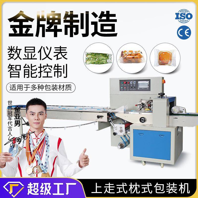 广州大祥DZB-450X下走式枕式包装机日用品牙刷筷子电子产品打包机
