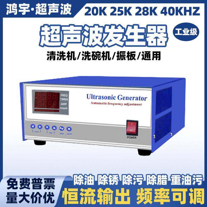 工业智能超声波发生器超声波洗碗机控制器清洗机控制器大功率