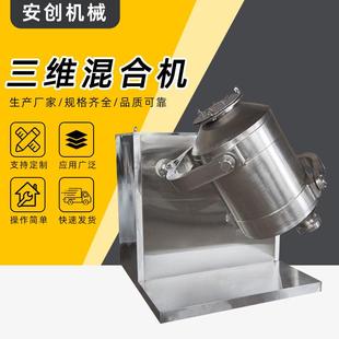 供应制药医药食品混料机粉状颗粒干粉高速电动搅拌机三维混合机.