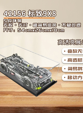 KGBOX乐高42156标致9X8勒芒混合动力赛车跑车亚克力展示盒防尘罩