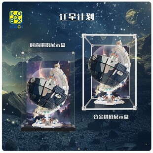 KGBOX未及Wekki迁星计划积木地球仪造型360度旋转亚克力展示盒