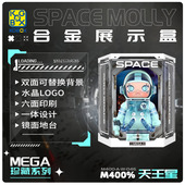 KGBOXPOPMART泡泡玛特MOLLY星球天王星400%亚克力展示盒防尘罩