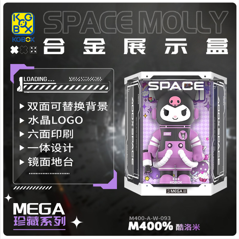 KGBOX泡泡玛特MEGA SPACE MOLLY库洛米400%亚克力展示盒收纳盒