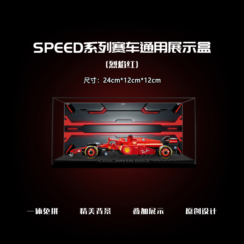 KGBOX模型汽车speed展示盒