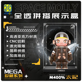 KGBOXpopmart泡泡玛特MOLLY1000%400%太妃亚克力展示盒防尘罩透明