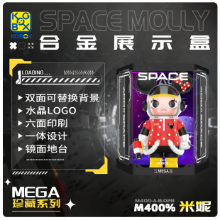 KGBOXpopmart泡泡玛特MOLLY米妮400%1000%亚克力展示盒防尘罩收纳