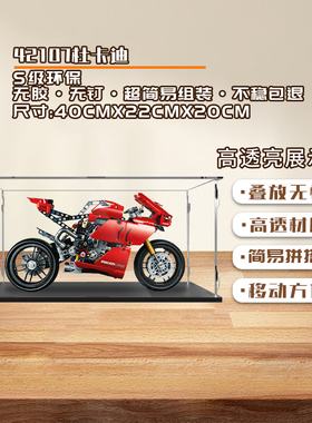 KGBOX乐高42107杜卡迪V4R摩托车亚克力展示盒防尘罩模型透明