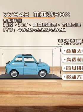 KGBOX乐高77942 10271菲亚特500曲面亚克力展示盒模型防尘罩透明