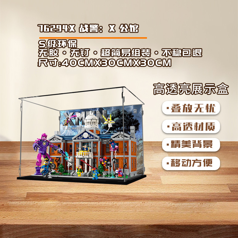 KGBOX盒后用于乐高漫威超级英雄76294X战警：X公馆展示盒收纳盒