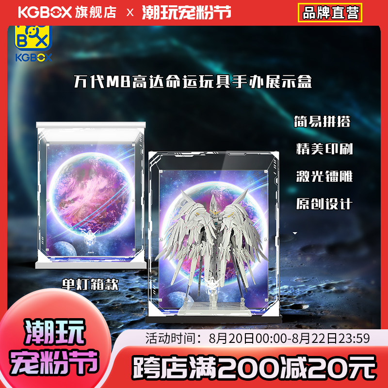 KGBOXBANDAI万代METAL BUILD MB DESTINY命运高达亚克力展示盒