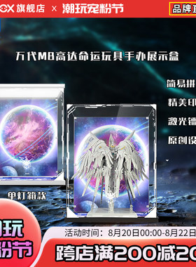 KGBOXBANDAI万代METAL BUILD MB DESTINY命运高达亚克力展示盒