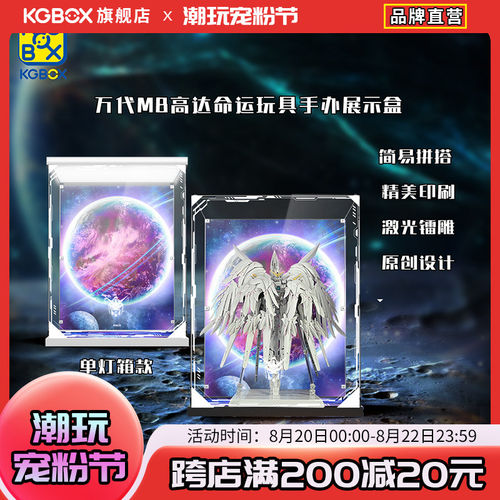 KGBOXBANDAI万代METAL BUILD MB DESTINY命运高达亚克力展示盒
