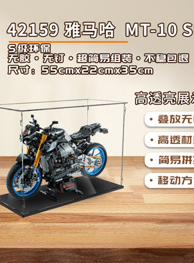 KGBOX乐高42159雅马哈MT-10SP亚克力展示盒防尘罩透明积木