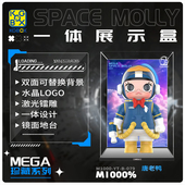 KGBOXPOPMART泡泡玛特MOLLY唐老鸭400%1000%亚克力展示盒防尘罩