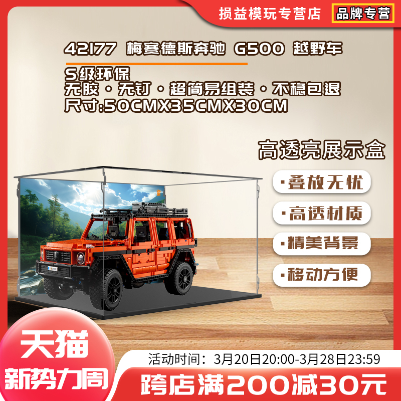 KGBOX透明亚克力展示盒乐高42177梅赛德斯奔驰大G模型收纳防尘