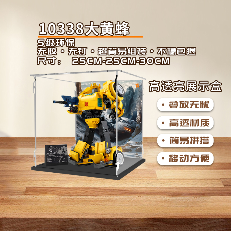 KGBOX用乐高10338变形金刚大黄蜂手办亚克力展式透明展示盒