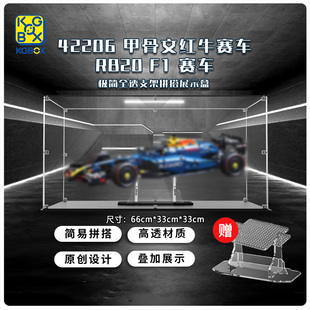 KGBOX用于乐高42206红牛车队RB20 F1赛车亚克力展示盒