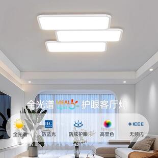 超薄菱晶板全光谱护眼 客厅吸顶灯现代简约大气灯具全屋2025年新款
