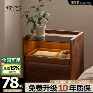 续写家具北欧实木床头柜智能无线充电原木黑胡桃木卧室置物收纳柜