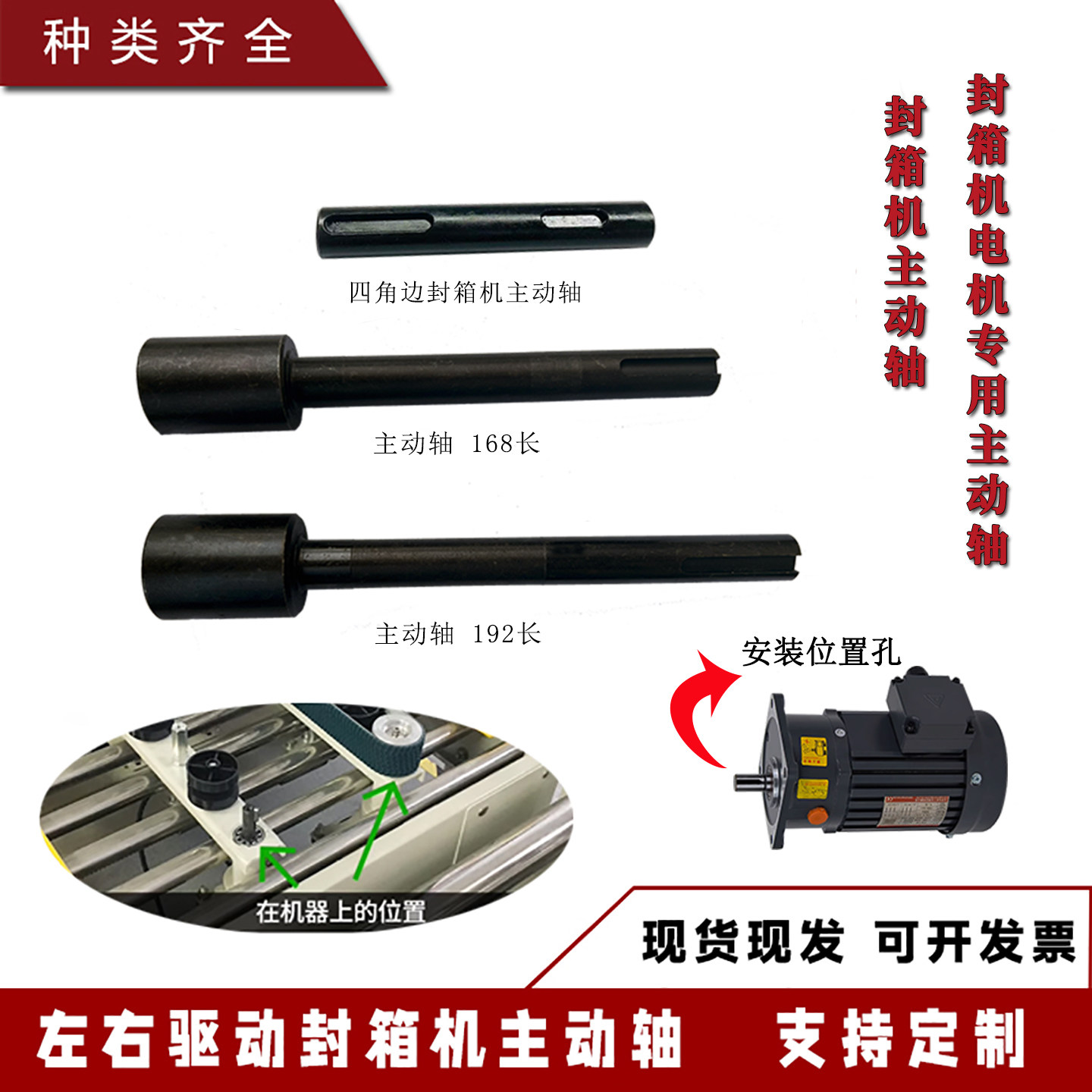自动封箱机电机主动轴长168mm 192mm电机轴输送驱动轴联动
