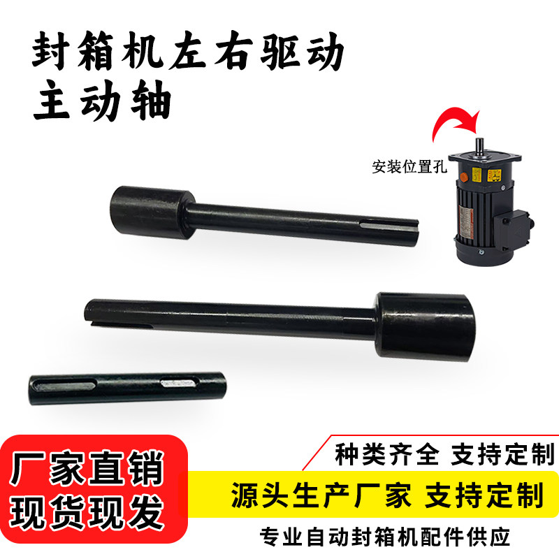 封箱机配件机芯电机马达杆组件总成转主动轴传动轴驱动轴15mm18