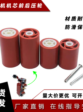 封箱机机芯零件总成胶带压轮前后胶轮打包机配件橡胶轮包装机滚轮