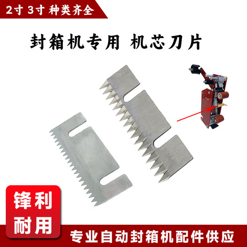 封箱机锯齿形刀切胶带机