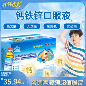 伴你成长钙铁锌口服液儿童青少年补钙补铁补锌溶液葡萄糖酸钙锌2