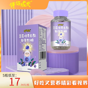 伴你成长蓝莓叶黄素酯软糖儿童学生成人官方旗舰店正品小熊软糖