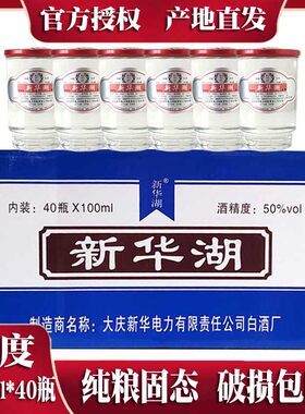 大庆新华湖白酒50度清香型高粱酒纯粮口杯酒 100ml*40杯