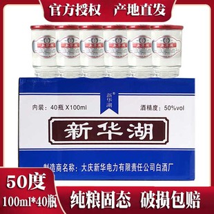 大庆新华湖白酒50度清香型高粱酒纯粮口杯酒 100ml*40杯