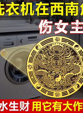 洗衣机在西南角化解阳台解决摆件青龙贴自粘式水龙头靠窗怎么化解