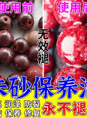 朱砂保养油上光养护亮色红包浆防干裂橄榄白茶油原石晶体手串珍珠