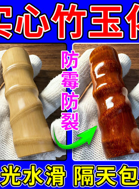 实心竹玉化油保养液盘手杖把件快速抛光上色变红包浆文玩蜡防干裂