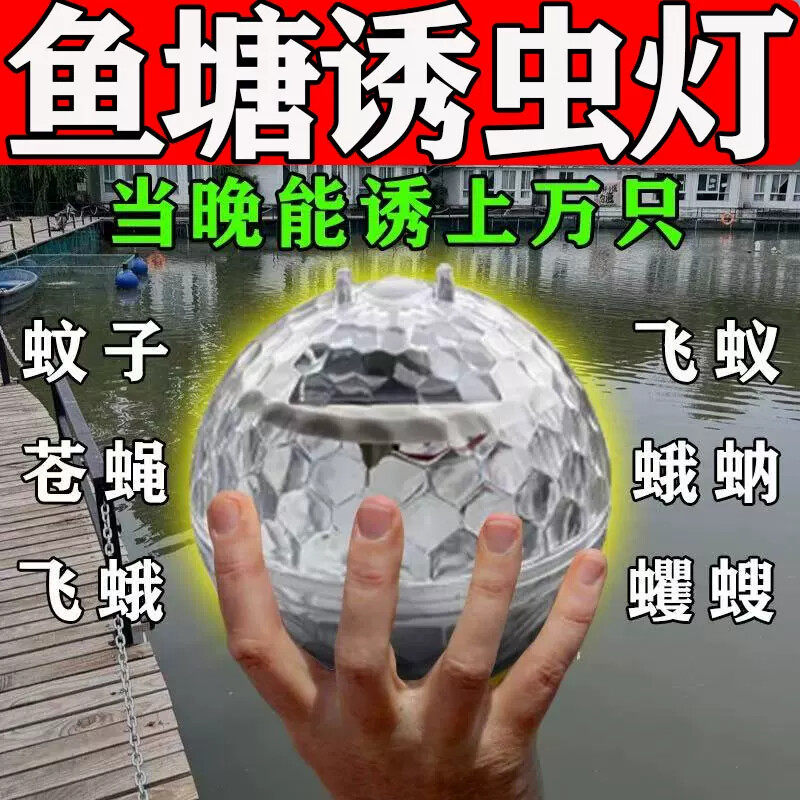 太阳能鱼塘专用诱虫灯户外高效引虫灯捕捉器灭小飞虫飞蛾喂鱼神器
