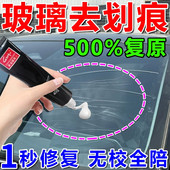 玻璃抛光粉划痕修复液还原剂打磨神器汽车划痕修复蜡家用门窗刮痕