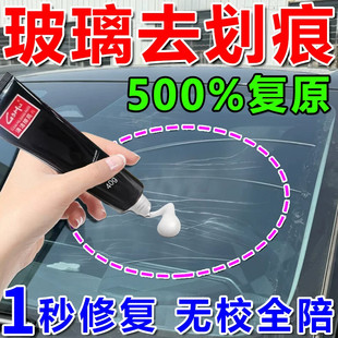 玻璃抛光粉划痕修复液还原剂打磨神器汽车划痕修复蜡家用门窗刮痕