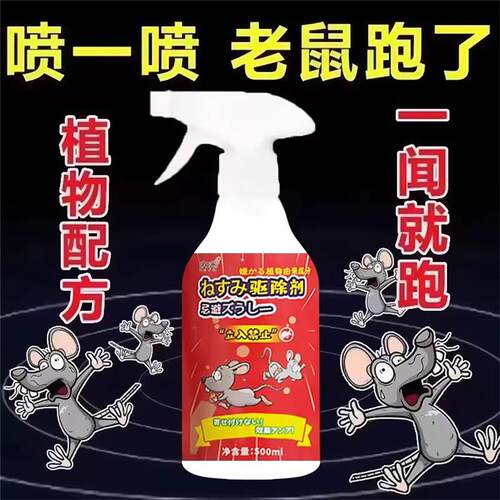 日本技术驱鼠剂植物气味超强驱鼠喷雾防鼠神器发动机舱家用驱鼠剂