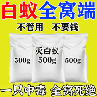 修室内强效毁巢灵灭蚁粉蚂蚁特效 白蚁防治专用药全窝端家用树木装