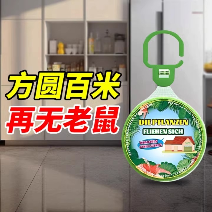 【家中再无老鼠】德国研发特效驱赶神器强力挂件驱鼠器捕家用室内