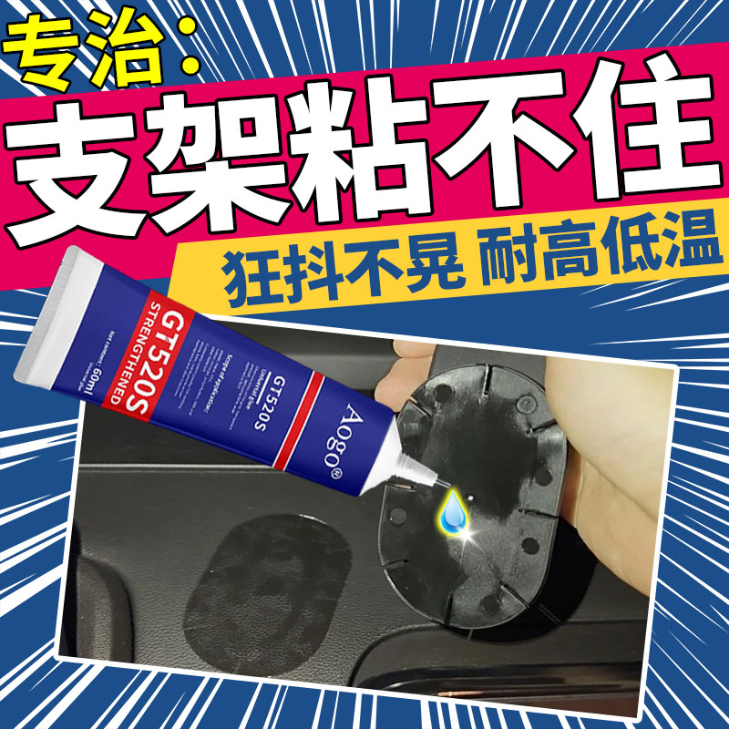 手机支架底座粘胶中控台车载摆件专用防震固定神器耐高温无痕胶水图片