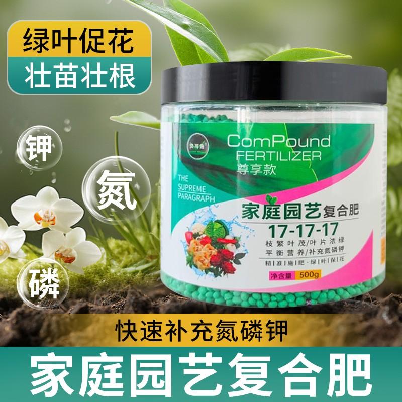 三元覆合肥料氮磷钾蔬菜种菜养花专用有机花卉水溶肥植物营养粒棒
