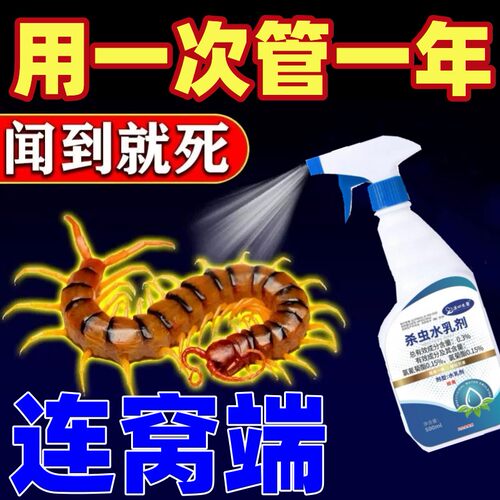 灭蜈蚣药家用驱除蜈蚣专用神器雄黄室内驱虫全窝端杀虫剂喷雾