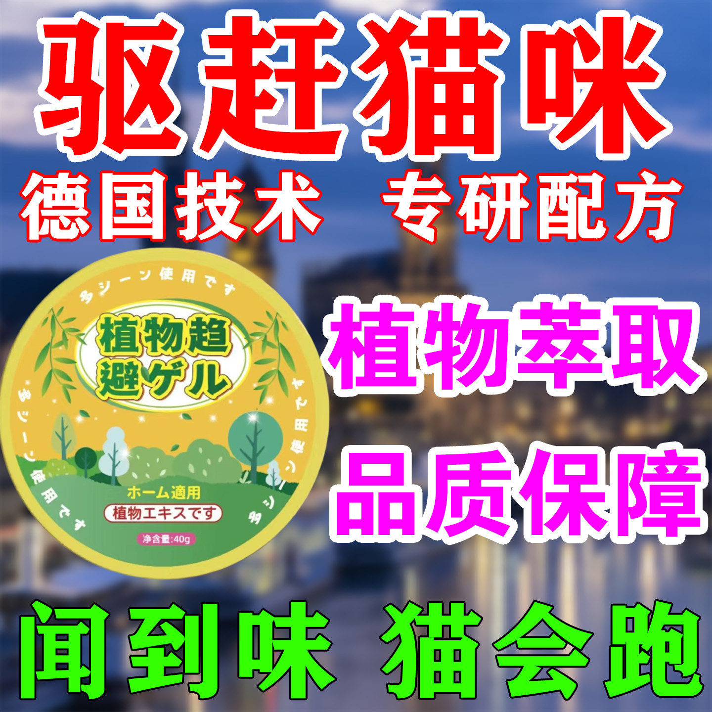 驱猫香薰樟脑丸神器室内外长效强力除赶柑橘喷雾防乱拉尿2026新款图片
