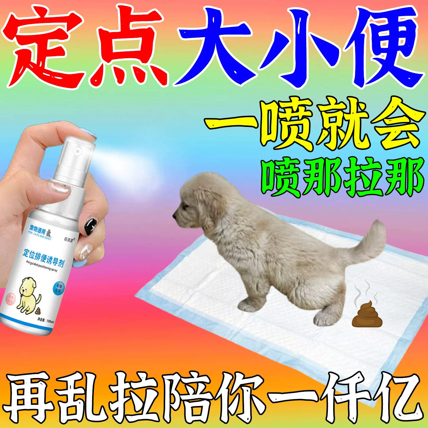 狗狗定点上厕所神器宠物不乱拉屎排便诱导剂引大小便尿垫定点训练